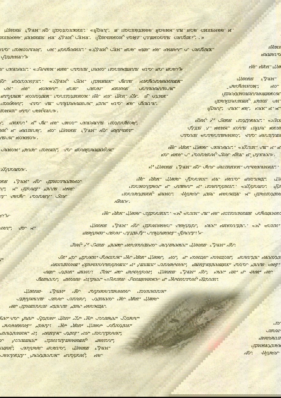 Манга Магистр дьявольского культа (новелла) - Глава 50 Страница 3