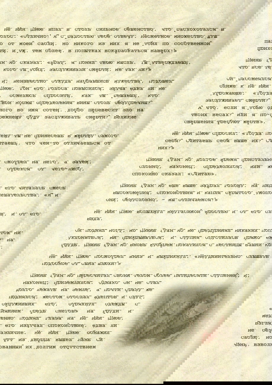 Манга Магистр дьявольского культа (новелла) - Глава 49 Страница 25