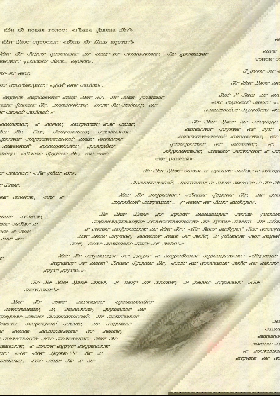 Манга Магистр дьявольского культа (новелла) - Глава 49 Страница 8