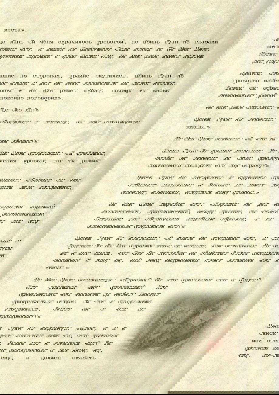 Манга Магистр дьявольского культа (новелла) - Глава 49 Страница 23