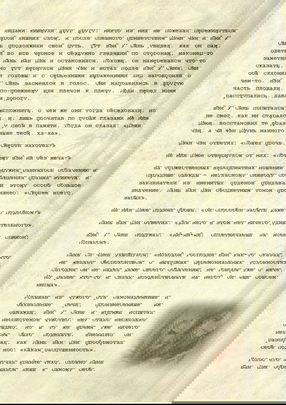 Манга Магистр дьявольского культа (новелла) - Глава 49 Страница 15