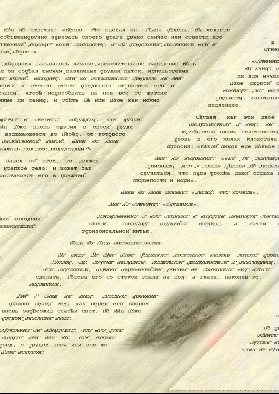 Манга Магистр дьявольского культа (новелла) - Глава 49 Страница 7