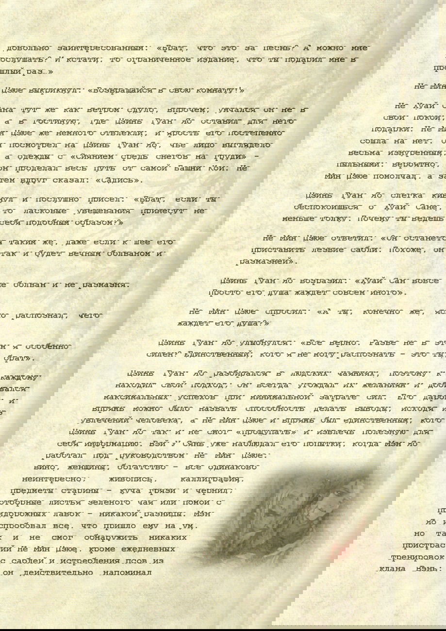 Манга Магистр дьявольского культа (новелла) - Глава 49 Страница 21