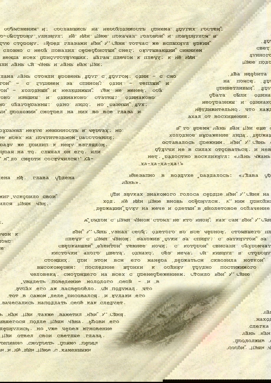 Манга Магистр дьявольского культа (новелла) - Глава 49 Страница 14