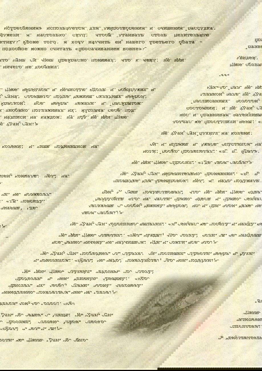 Манга Магистр дьявольского культа (новелла) - Глава 49 Страница 19