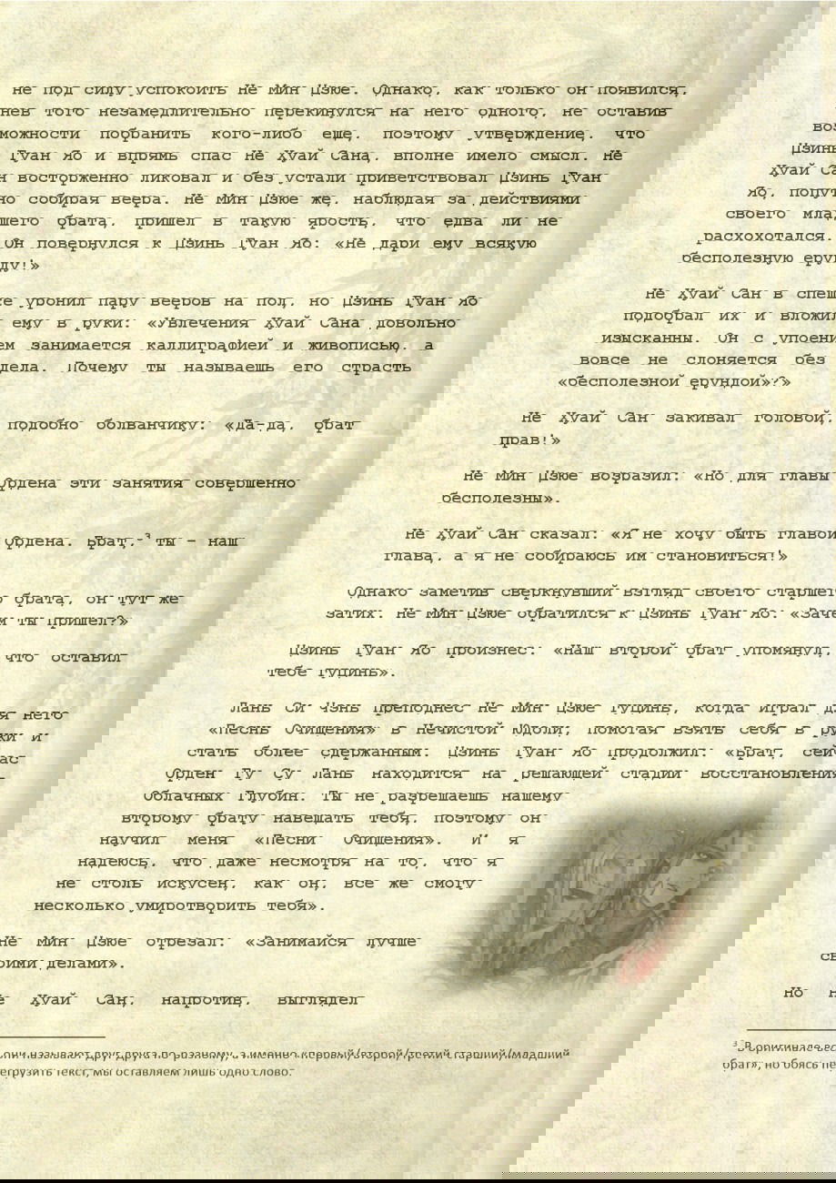 Манга Магистр дьявольского культа (новелла) - Глава 49 Страница 20