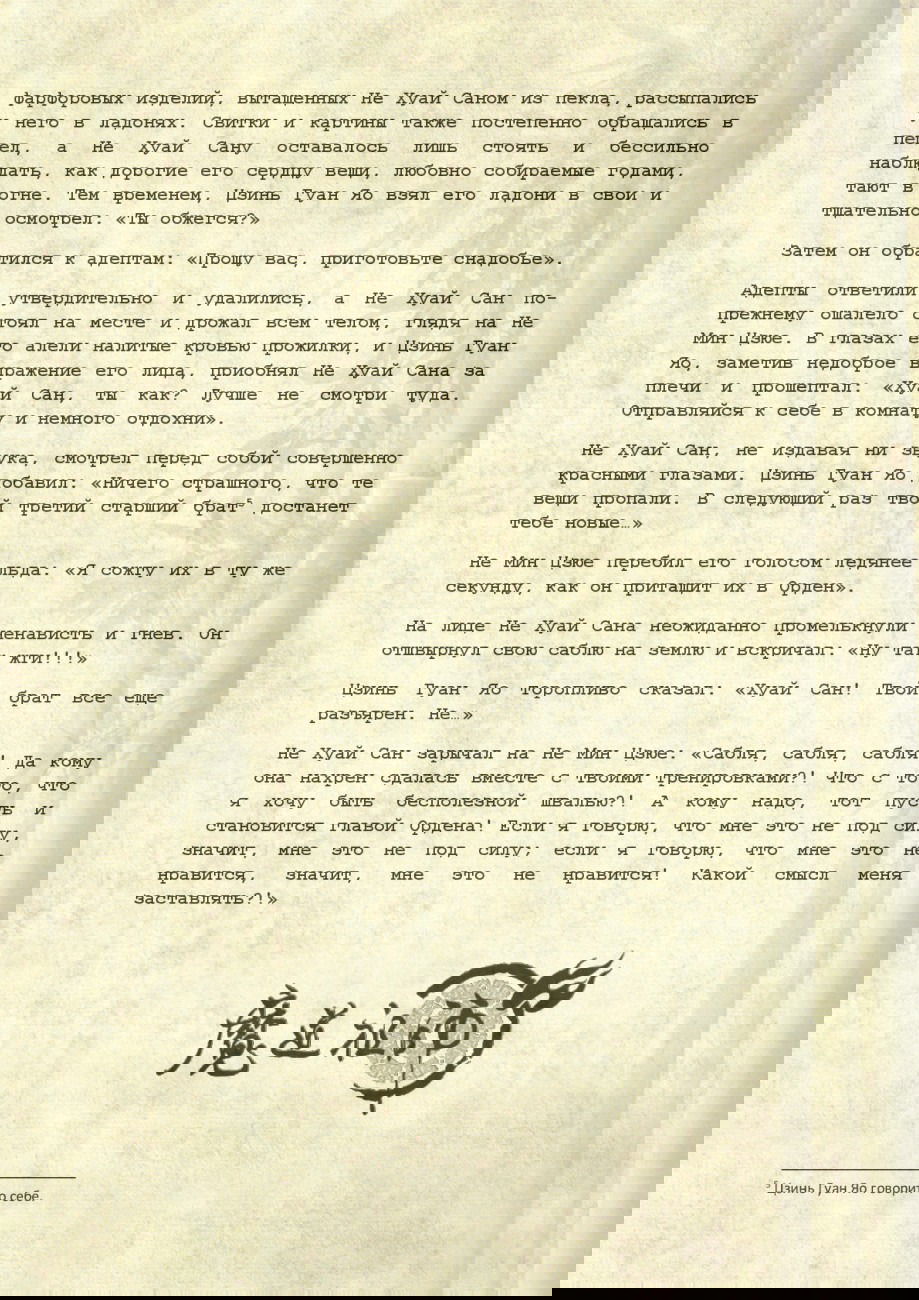 Манга Магистр дьявольского культа (новелла) - Глава 49 Страница 29