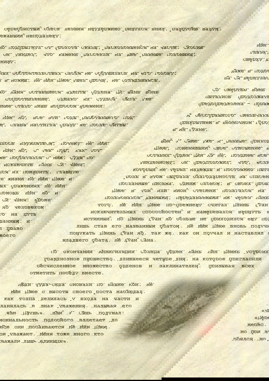 Манга Магистр дьявольского культа (новелла) - Глава 49 Страница 12