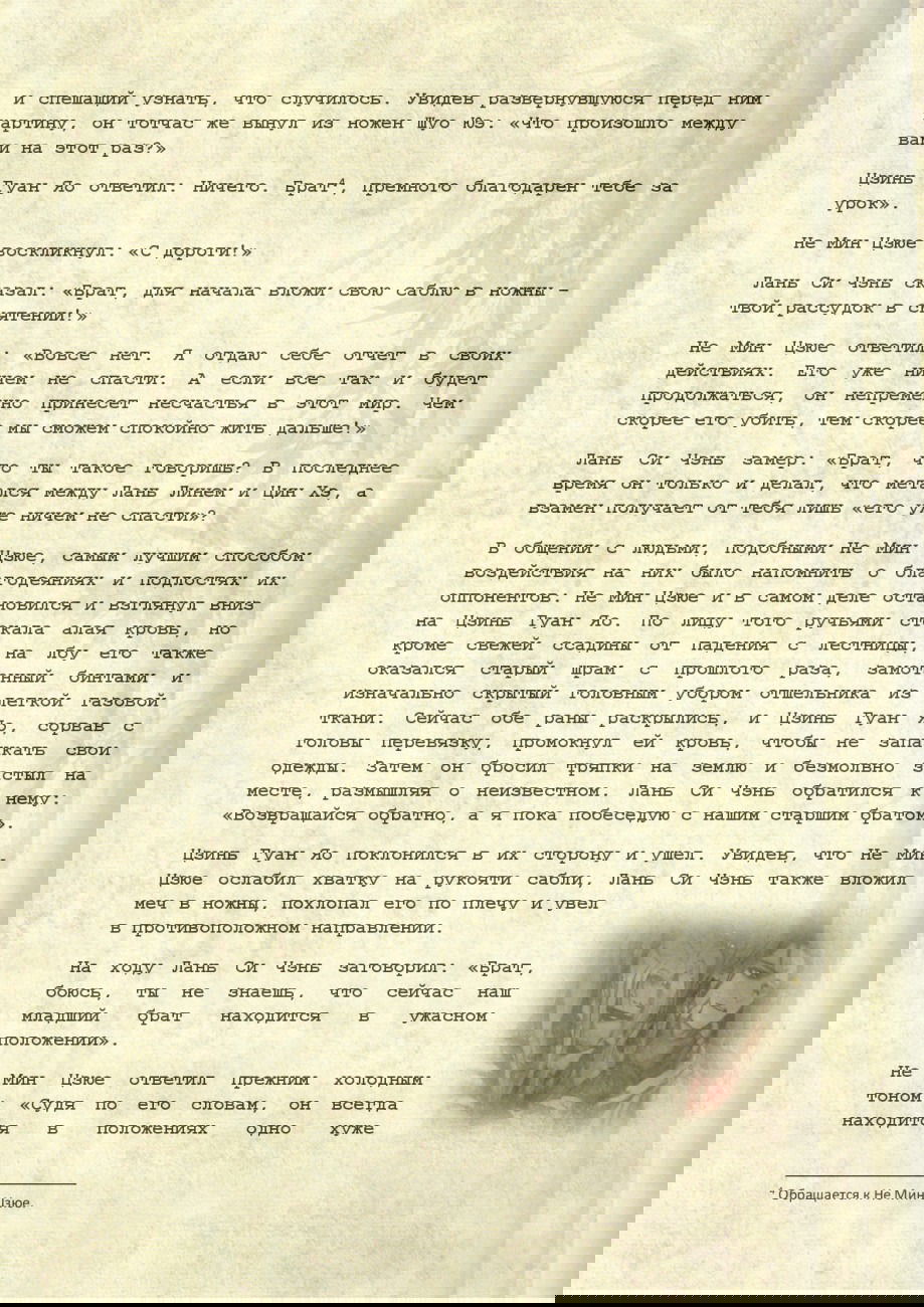 Манга Магистр дьявольского культа (новелла) - Глава 49 Страница 26