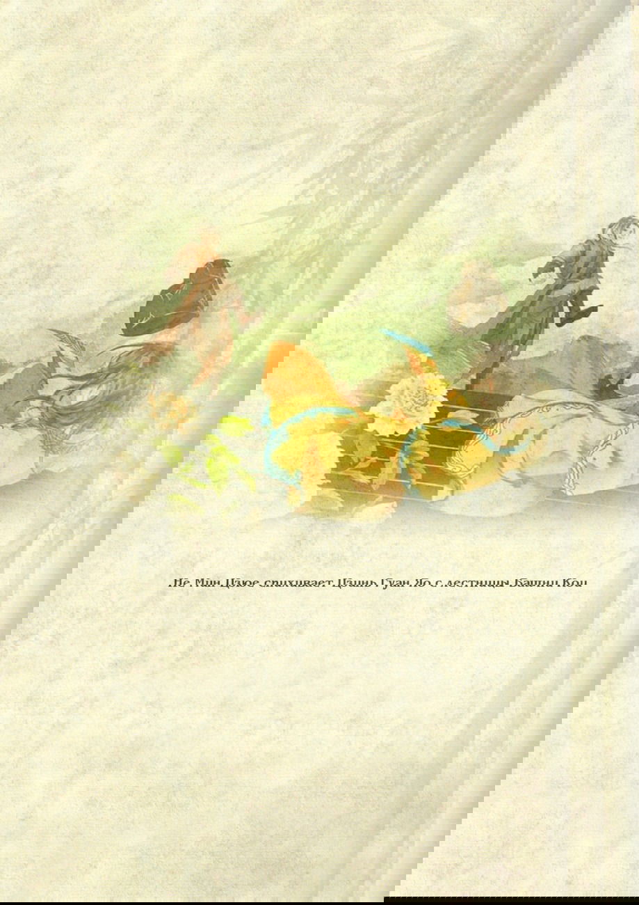 Манга Магистр дьявольского культа (новелла) - Глава 49 Страница 30