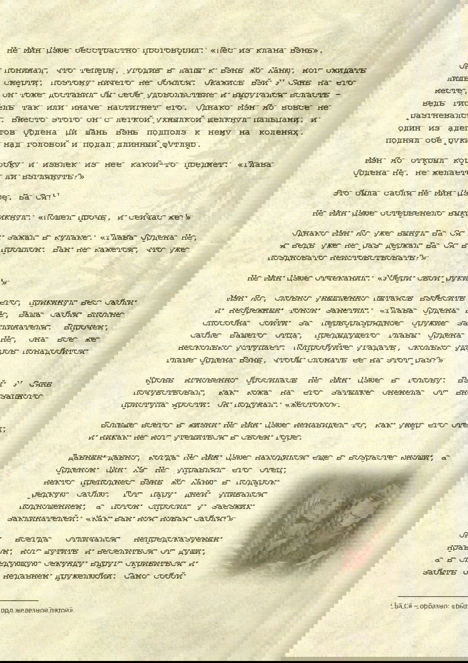 Манга Магистр дьявольского культа (новелла) - Глава 49 Страница 3