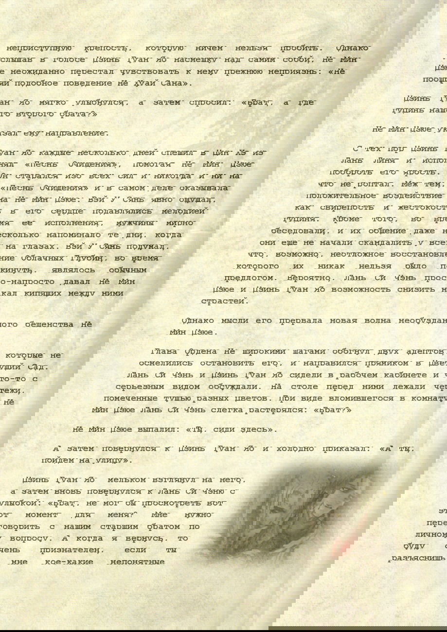 Манга Магистр дьявольского культа (новелла) - Глава 49 Страница 22