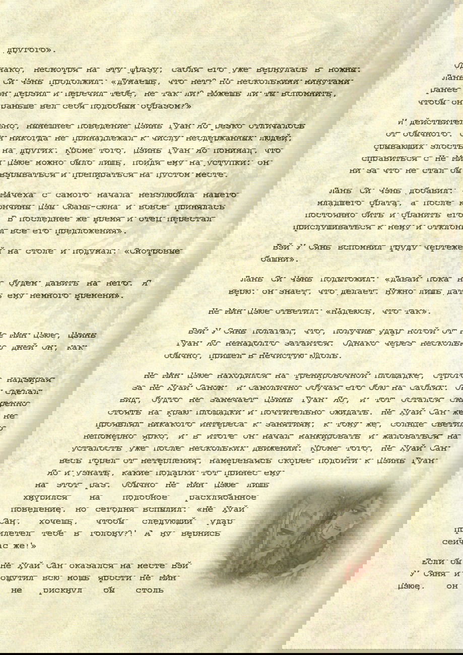 Манга Магистр дьявольского культа (новелла) - Глава 49 Страница 27