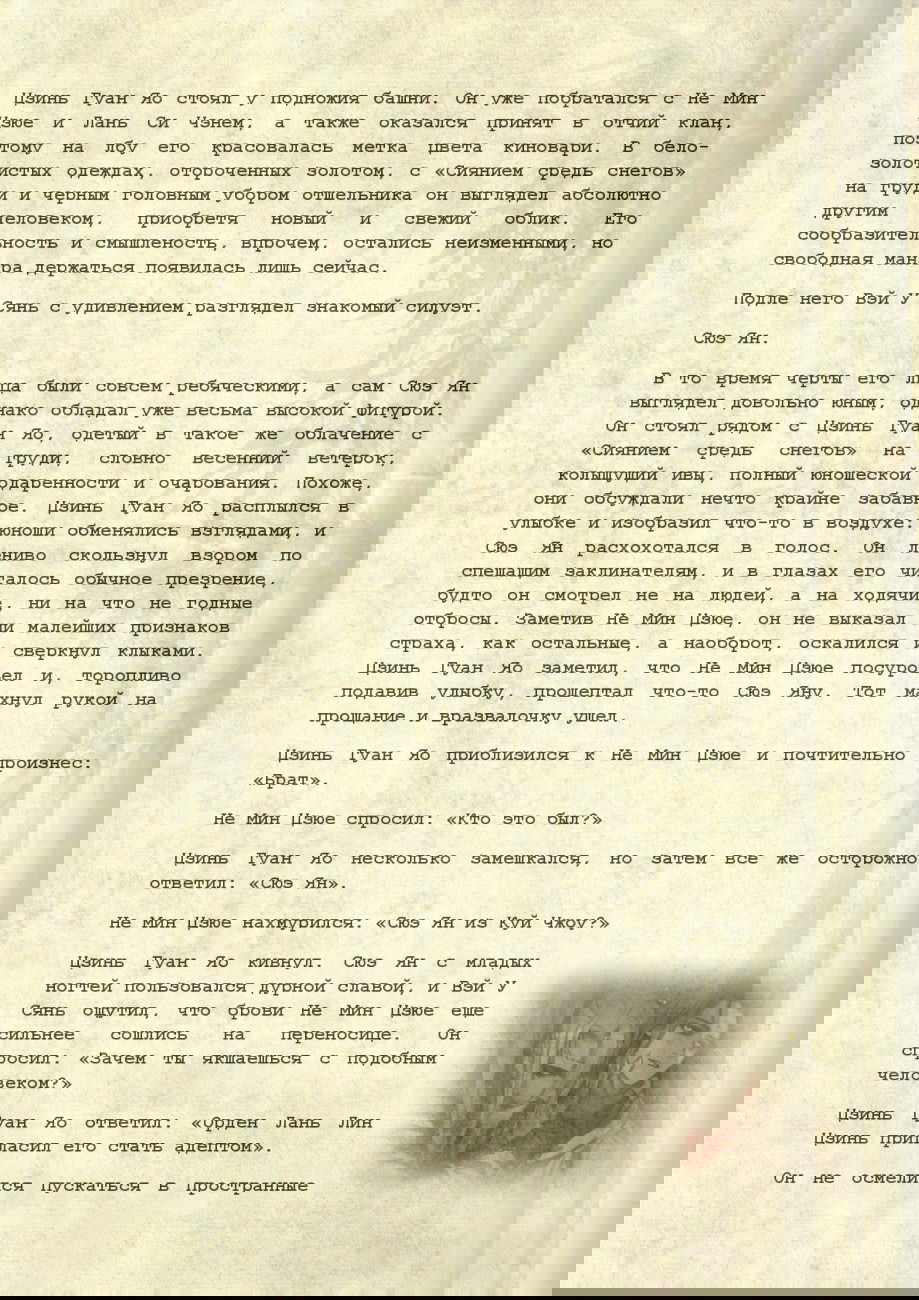 Манга Магистр дьявольского культа (новелла) - Глава 49 Страница 13