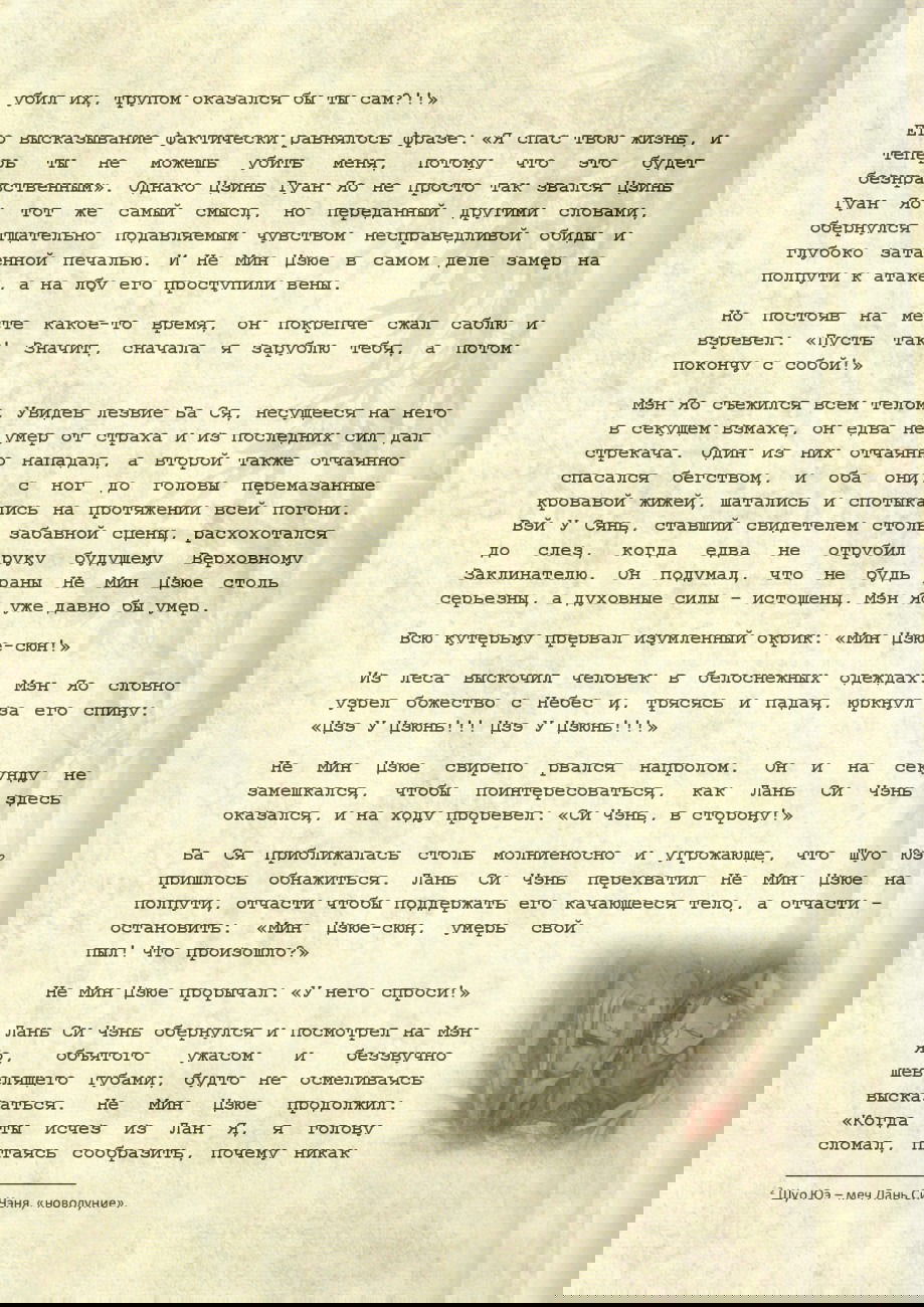 Манга Магистр дьявольского культа (новелла) - Глава 49 Страница 9