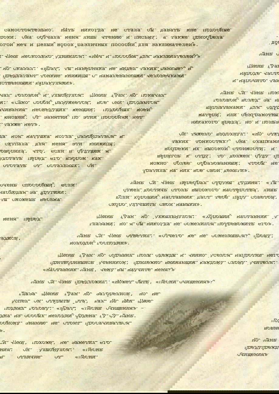 Манга Магистр дьявольского культа (новелла) - Глава 49 Страница 18