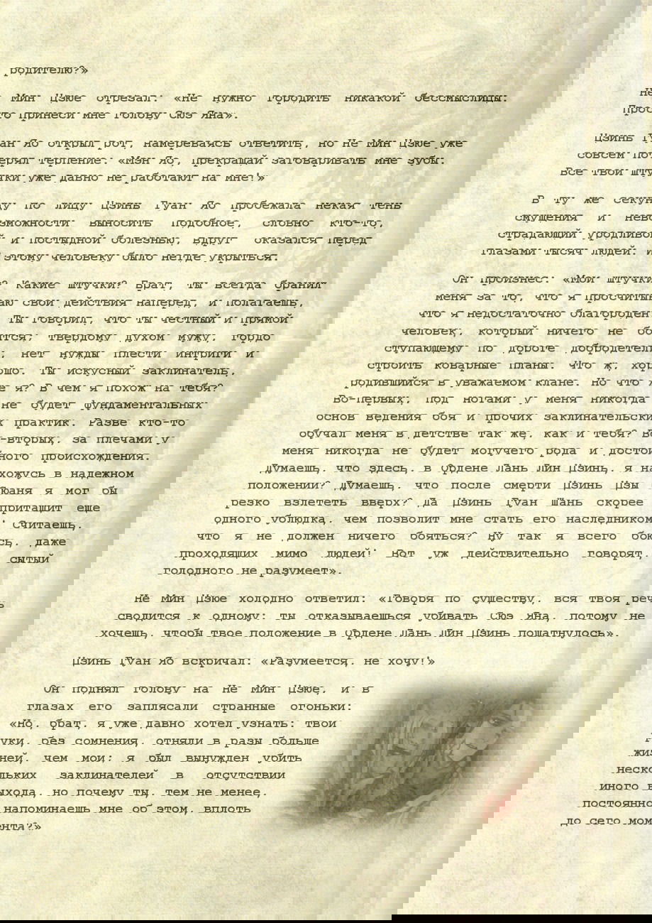 Манга Магистр дьявольского культа (новелла) - Глава 49 Страница 24