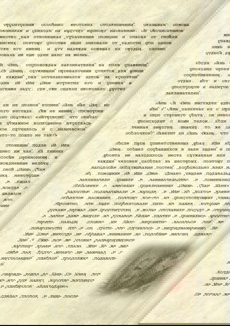 Манга Магистр дьявольского культа (новелла) - Глава 48 Страница 11