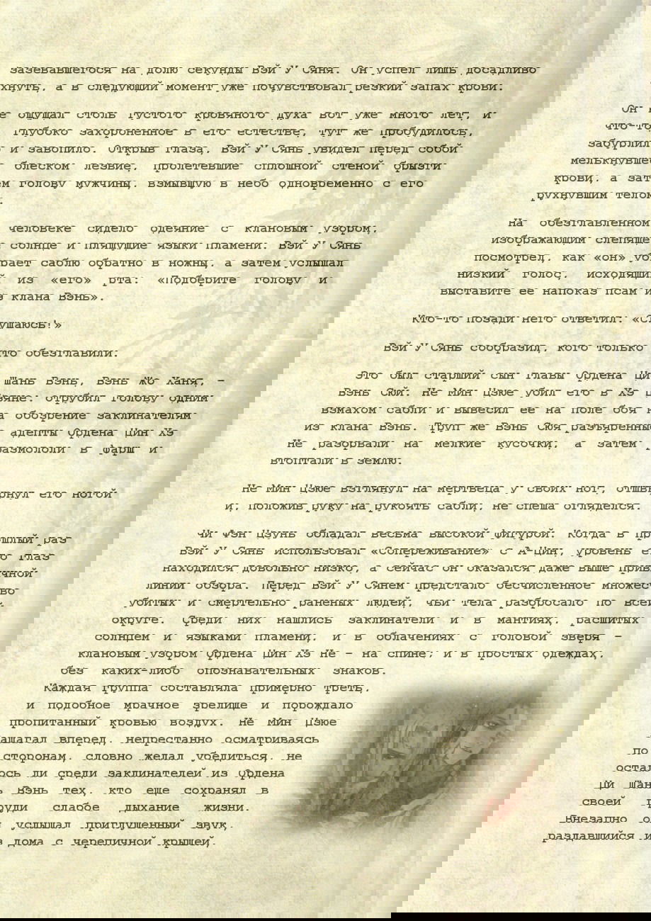 Манга Магистр дьявольского культа (новелла) - Глава 48 Страница 3