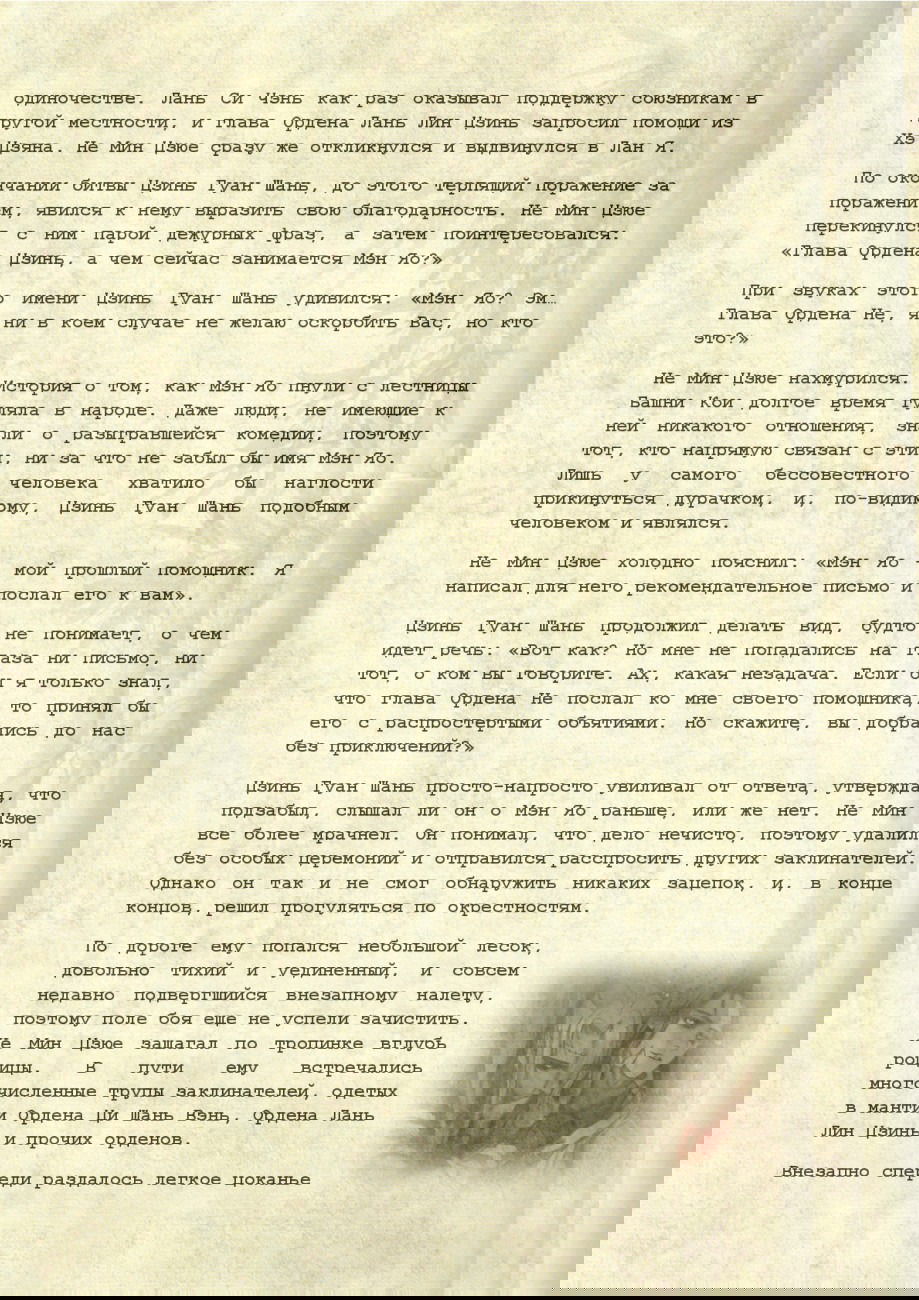 Манга Магистр дьявольского культа (новелла) - Глава 48 Страница 17