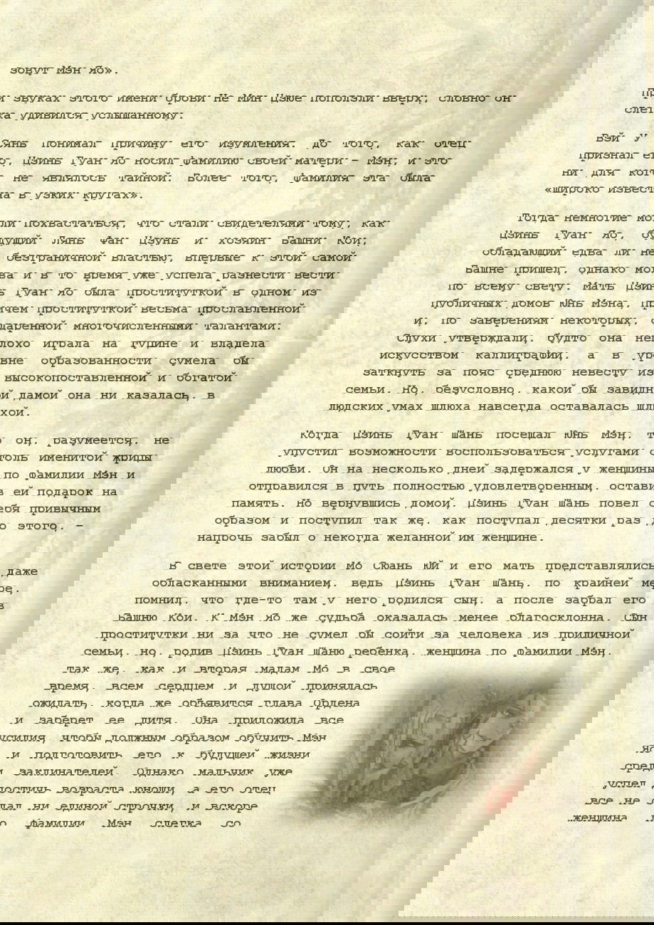 Манга Магистр дьявольского культа (новелла) - Глава 48 Страница 5