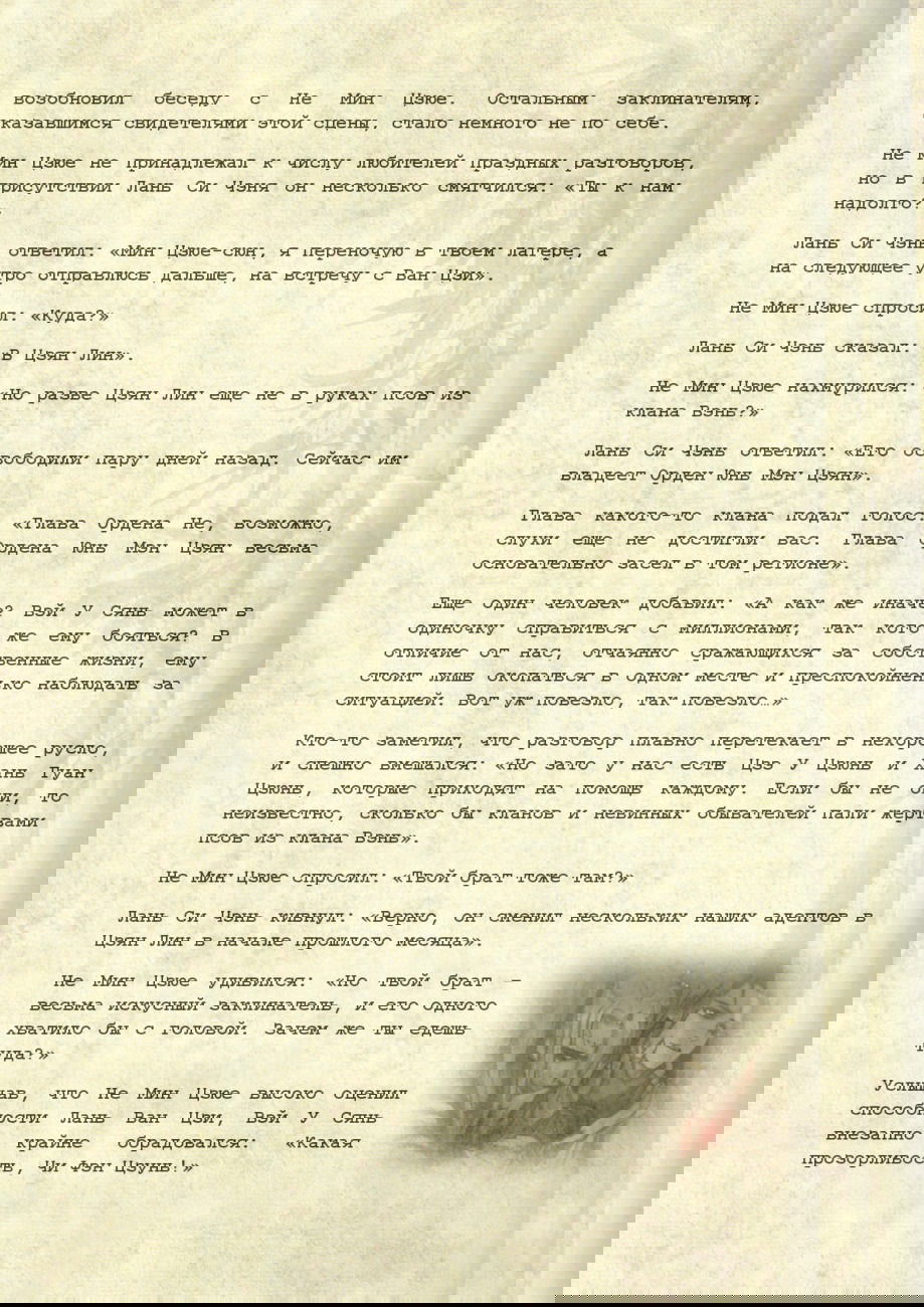 Манга Магистр дьявольского культа (новелла) - Глава 48 Страница 12