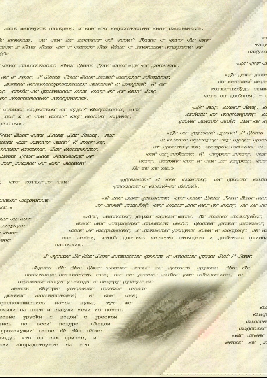 Манга Магистр дьявольского культа (новелла) - Глава 48 Страница 8