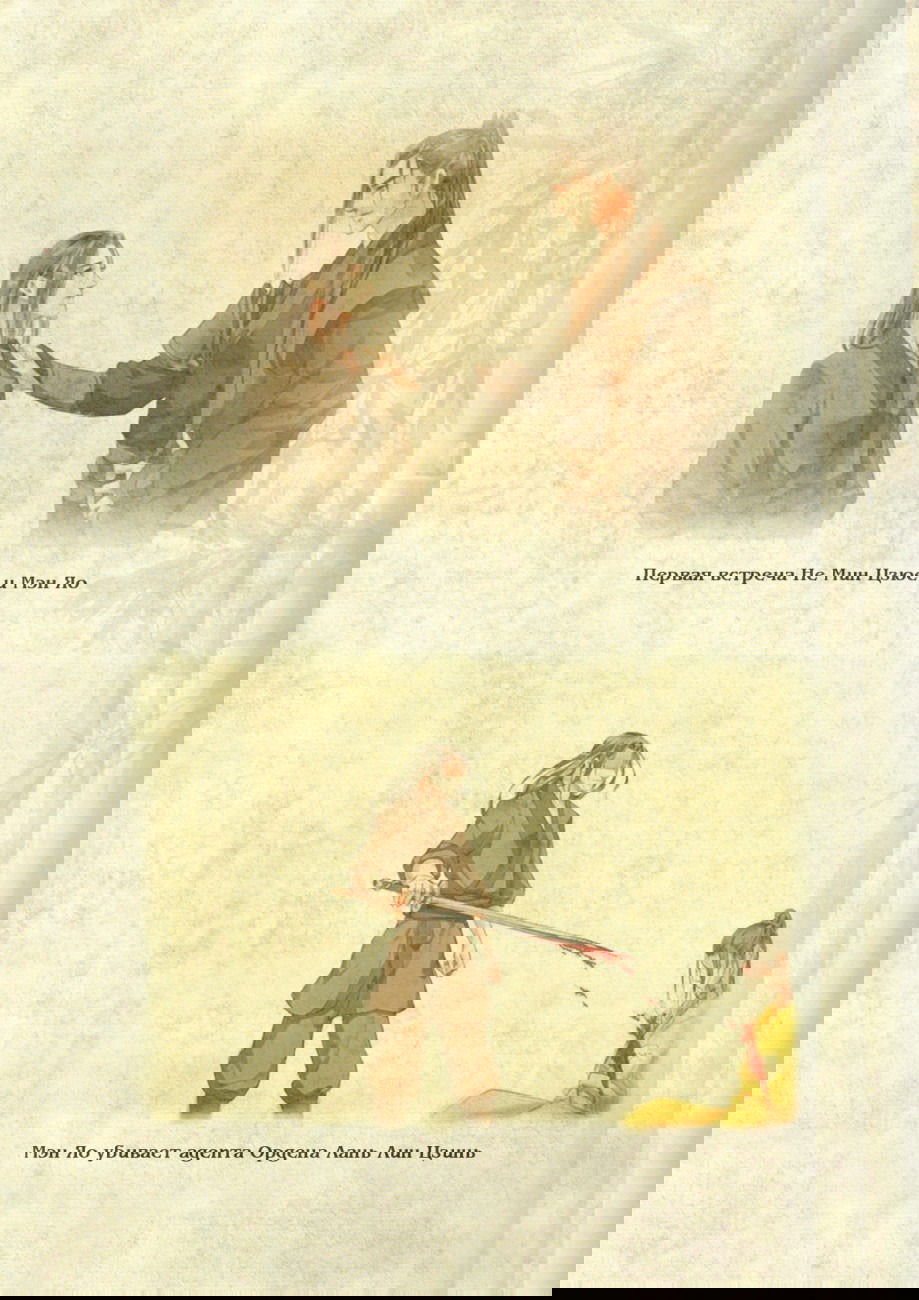 Манга Магистр дьявольского культа (новелла) - Глава 48 Страница 25