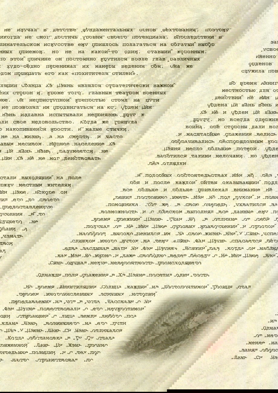 Манга Магистр дьявольского культа (новелла) - Глава 48 Страница 10