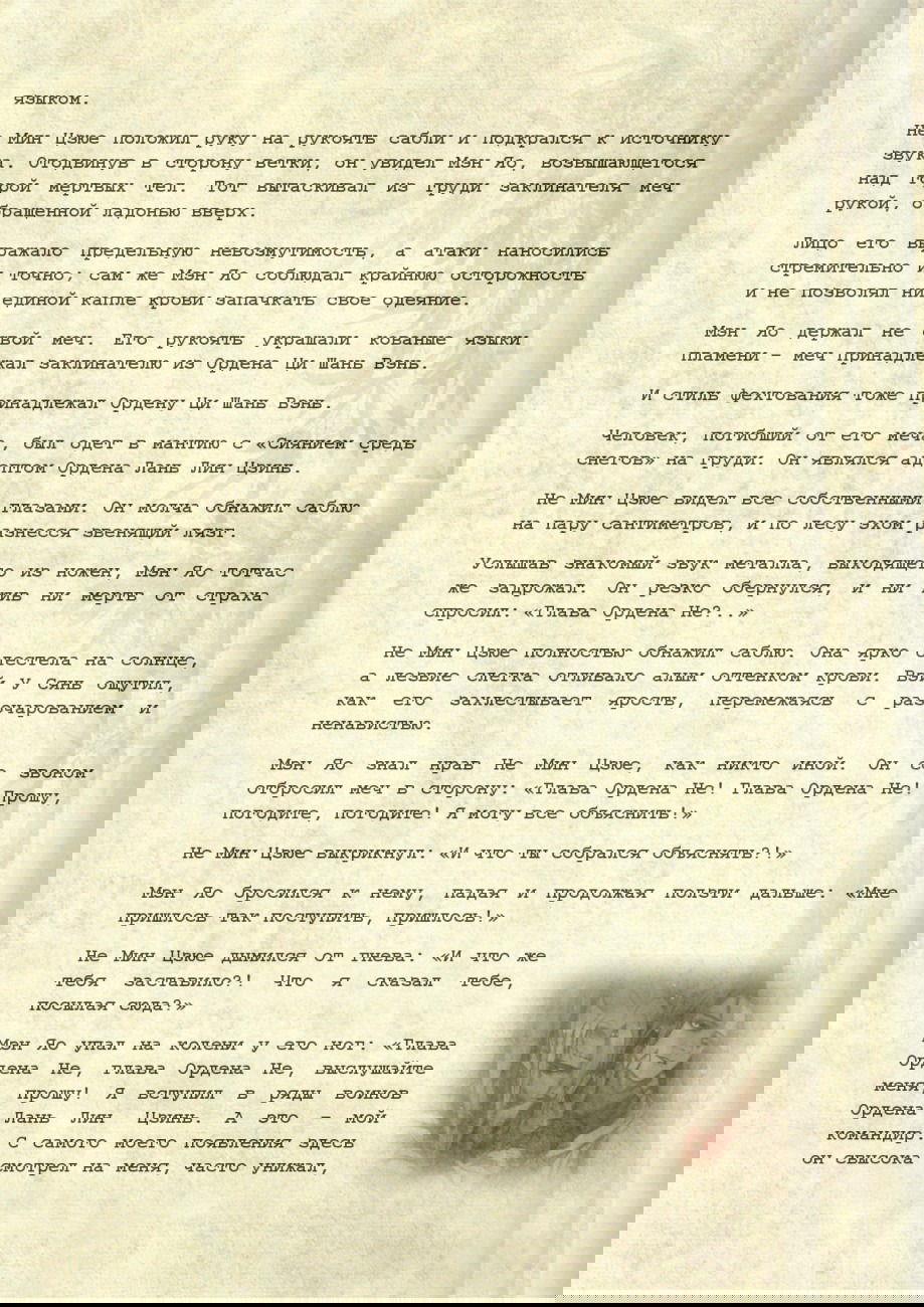 Манга Магистр дьявольского культа (новелла) - Глава 48 Страница 18