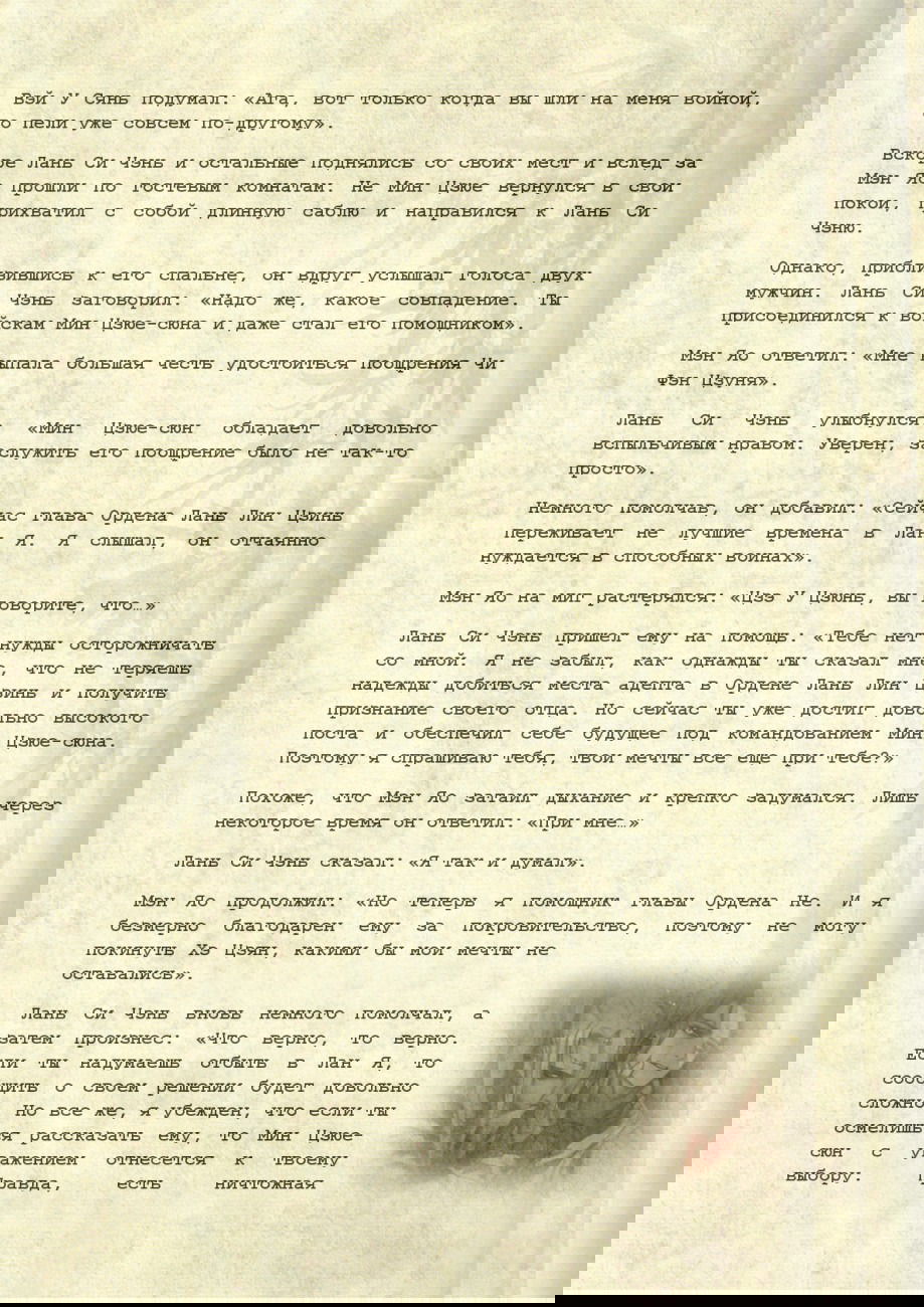 Манга Магистр дьявольского культа (новелла) - Глава 48 Страница 14