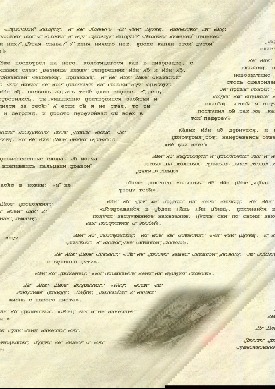 Манга Магистр дьявольского культа (новелла) - Глава 48 Страница 20