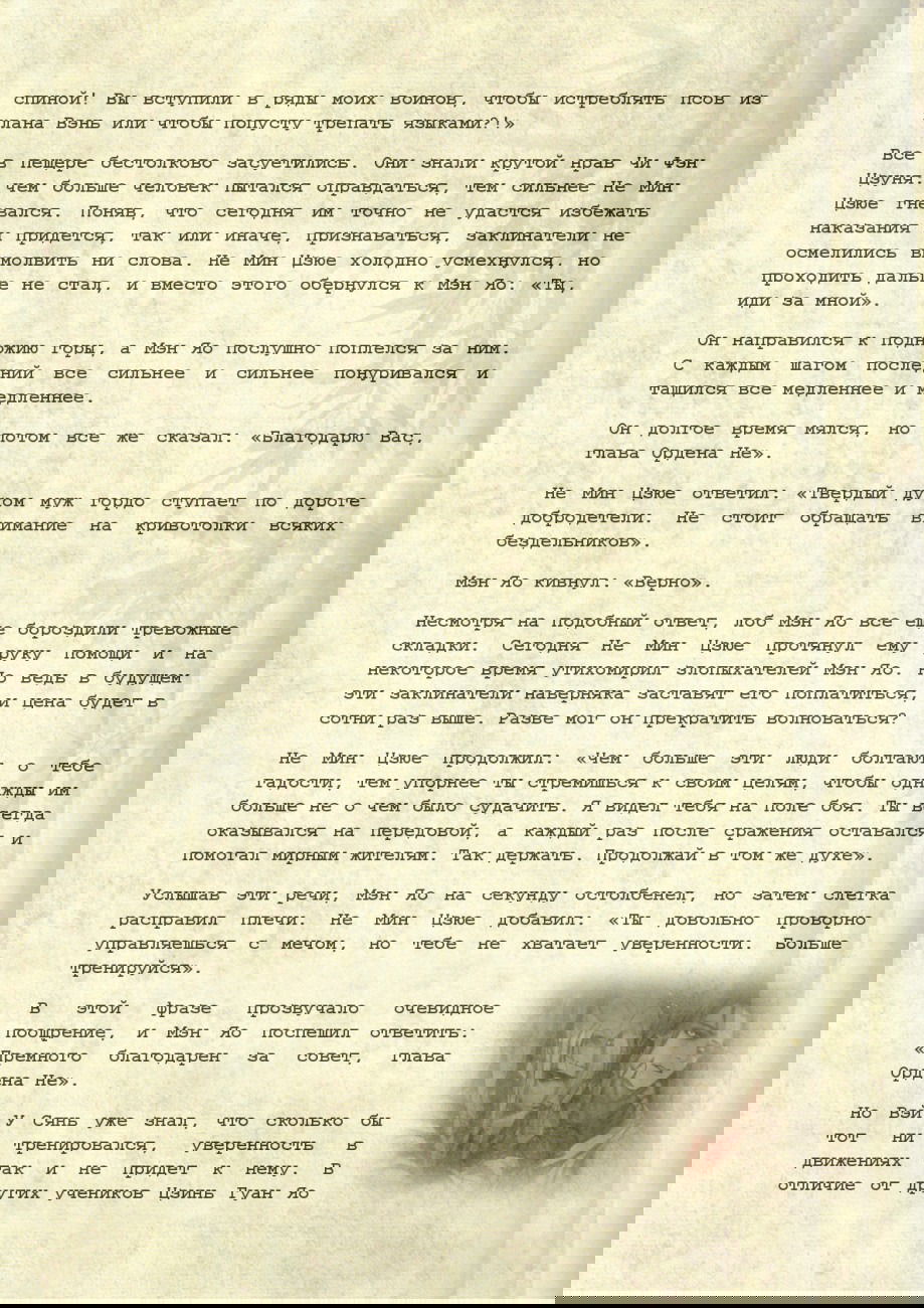 Манга Магистр дьявольского культа (новелла) - Глава 48 Страница 9