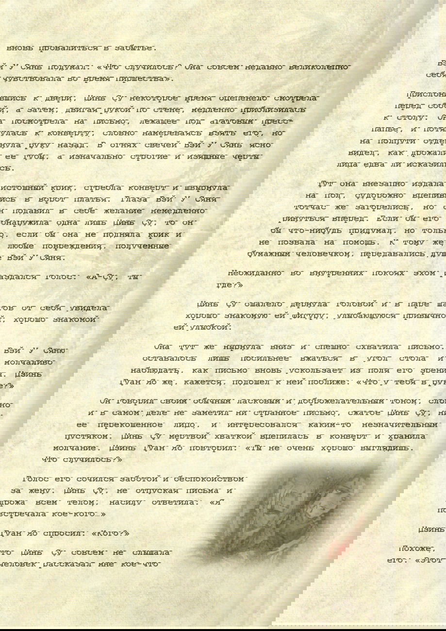 Манга Магистр дьявольского культа (новелла) - Глава 47 Страница 20