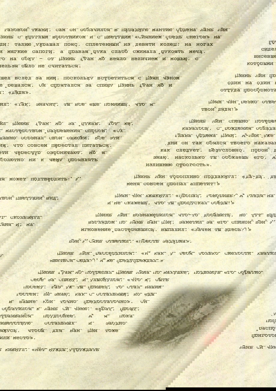 Манга Магистр дьявольского культа (новелла) - Глава 47 Страница 5