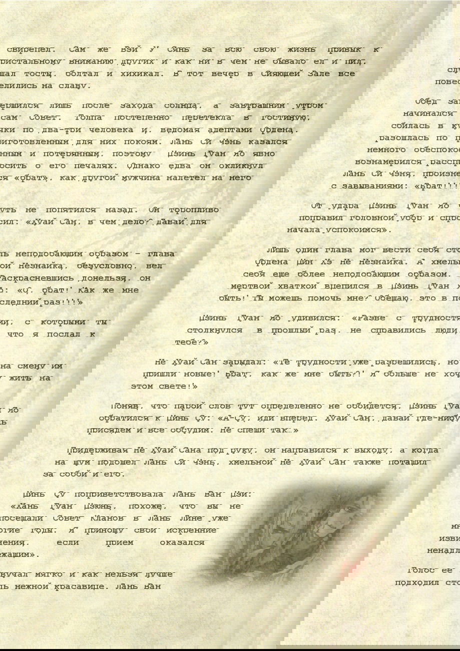 Манга Магистр дьявольского культа (новелла) - Глава 47 Страница 8