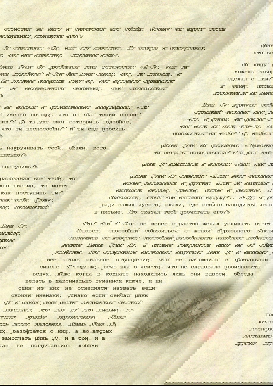 Манга Магистр дьявольского культа (новелла) - Глава 47 Страница 23