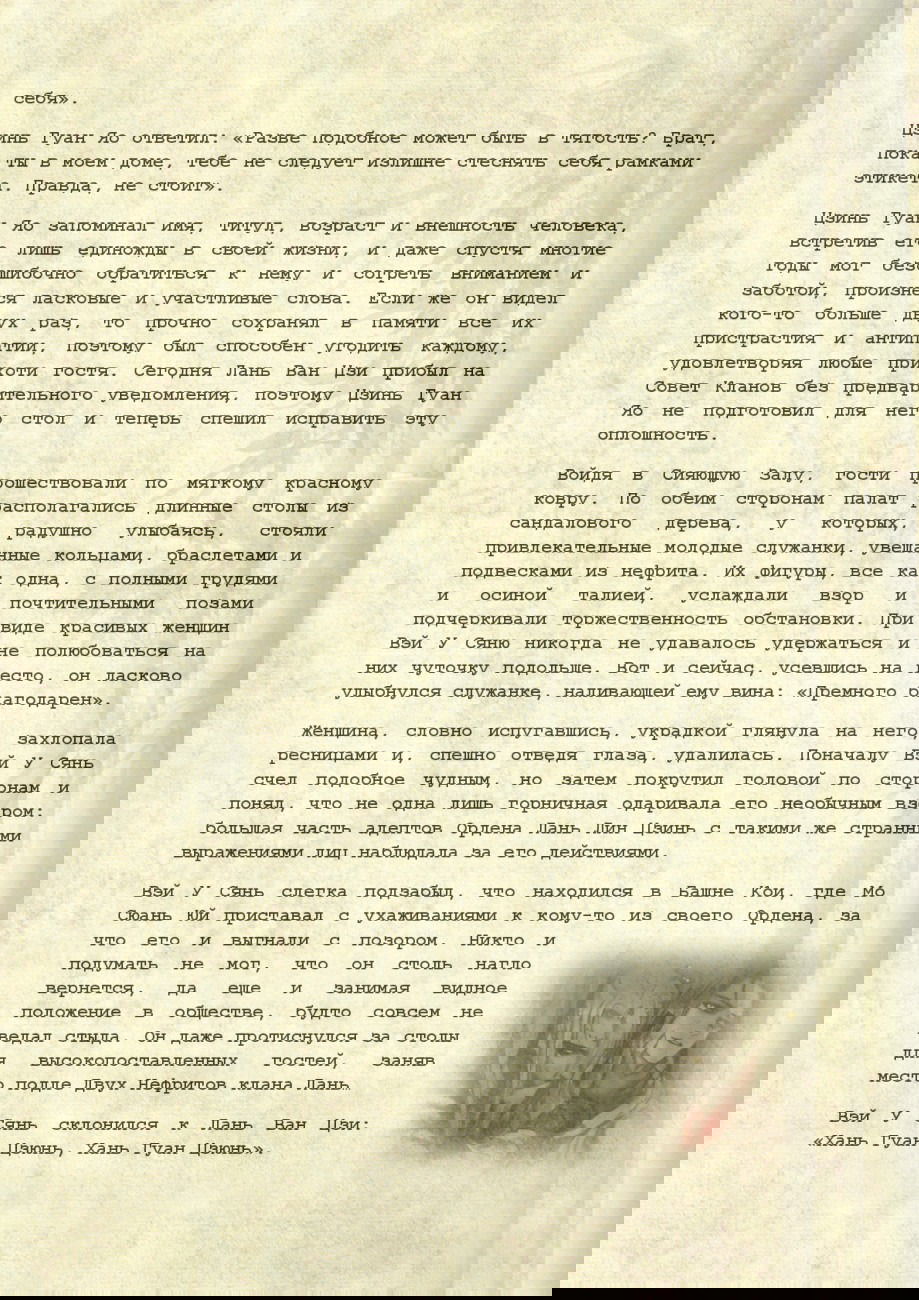 Манга Магистр дьявольского культа (новелла) - Глава 47 Страница 6