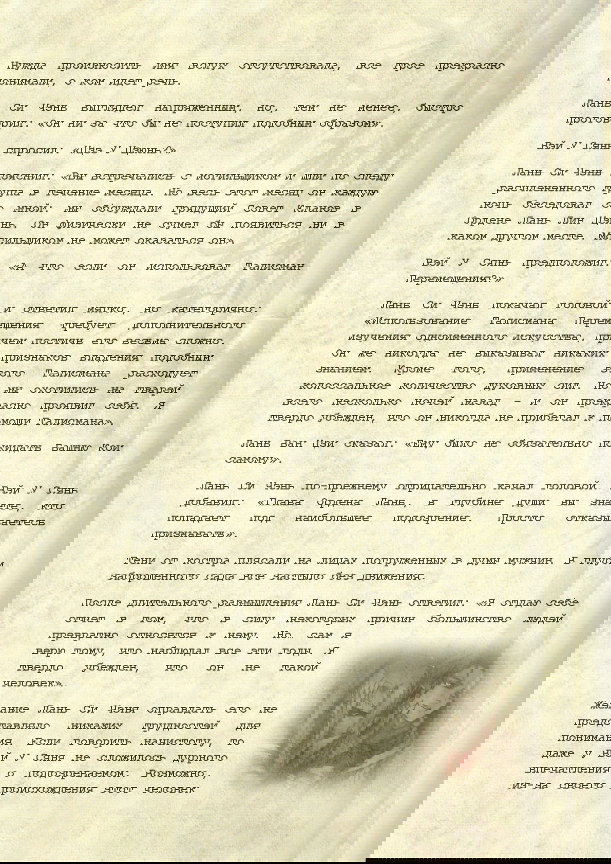 Манга Магистр дьявольского культа (новелла) - Глава 46 Страница 9