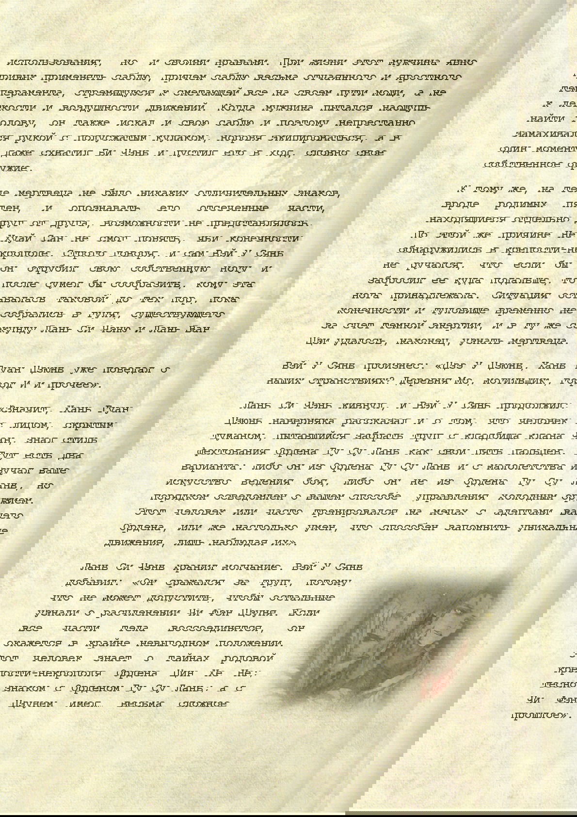 Манга Магистр дьявольского культа (новелла) - Глава 46 Страница 8