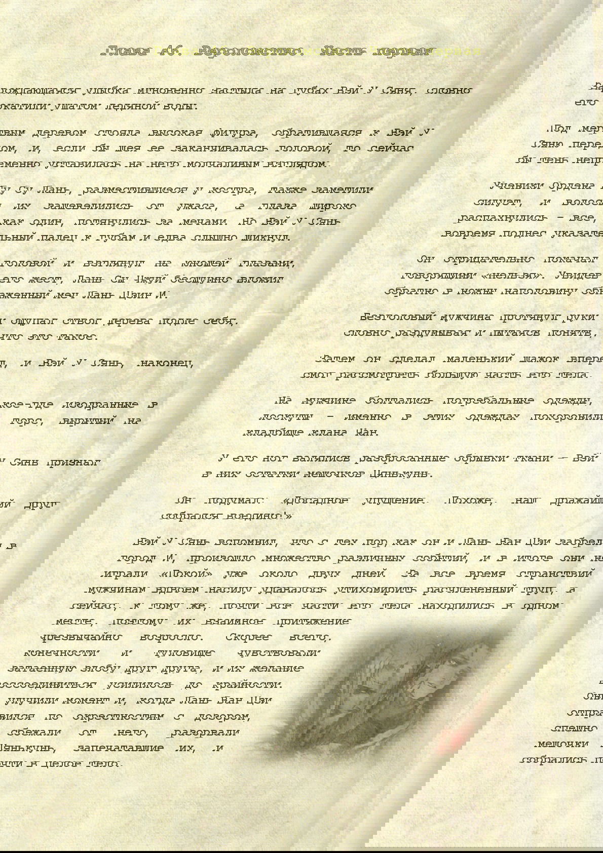 Манга Магистр дьявольского культа (новелла) - Глава 46 Страница 2