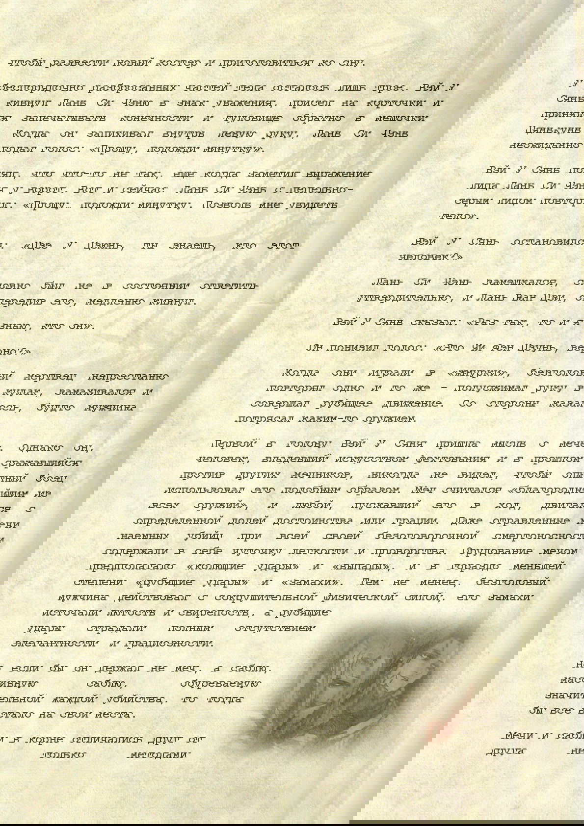 Манга Магистр дьявольского культа (новелла) - Глава 46 Страница 7