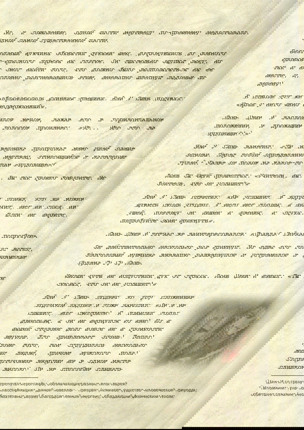 Манга Магистр дьявольского культа (новелла) - Глава 46 Страница 3