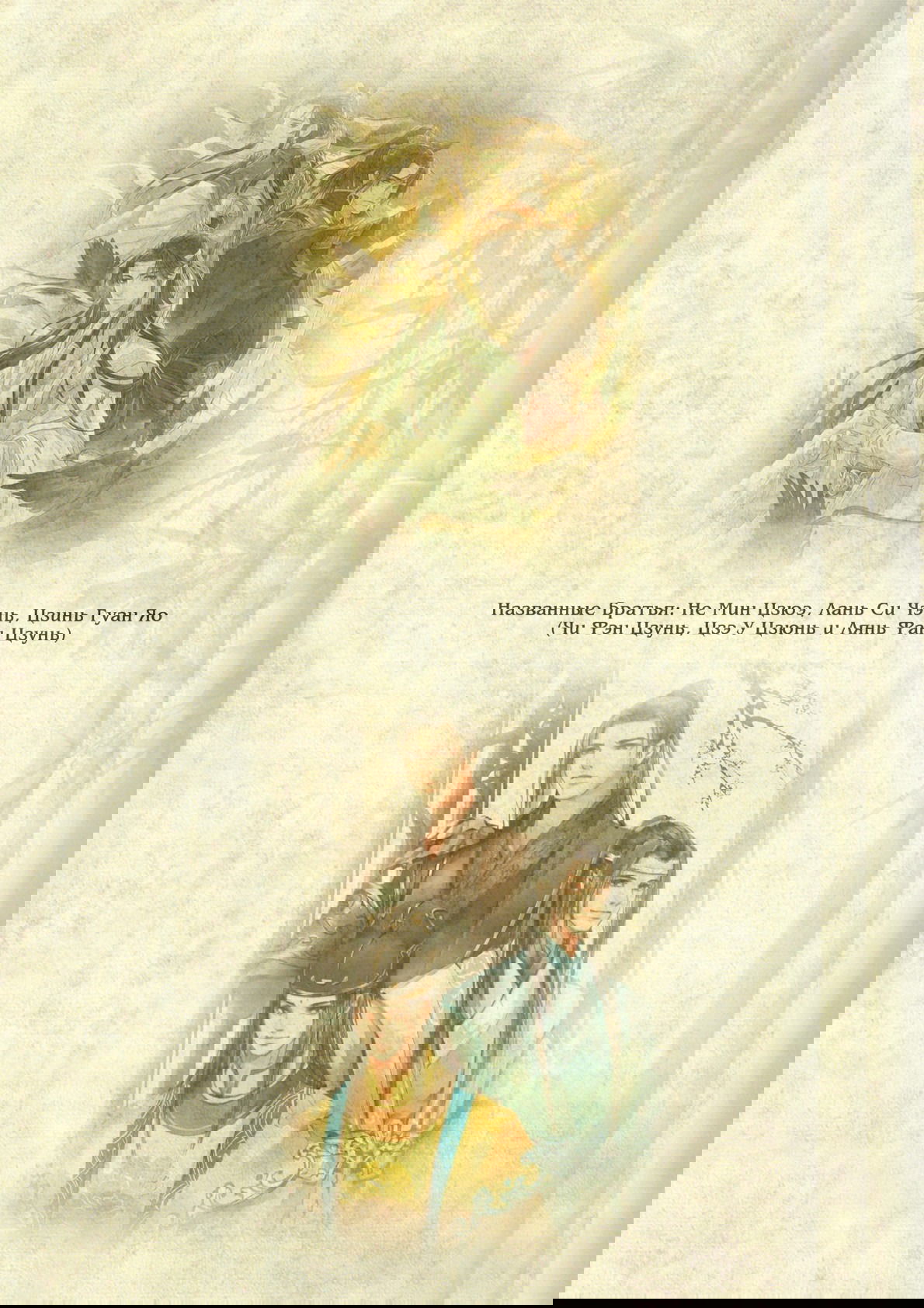 Манга Магистр дьявольского культа (новелла) - Глава 46 Страница 12