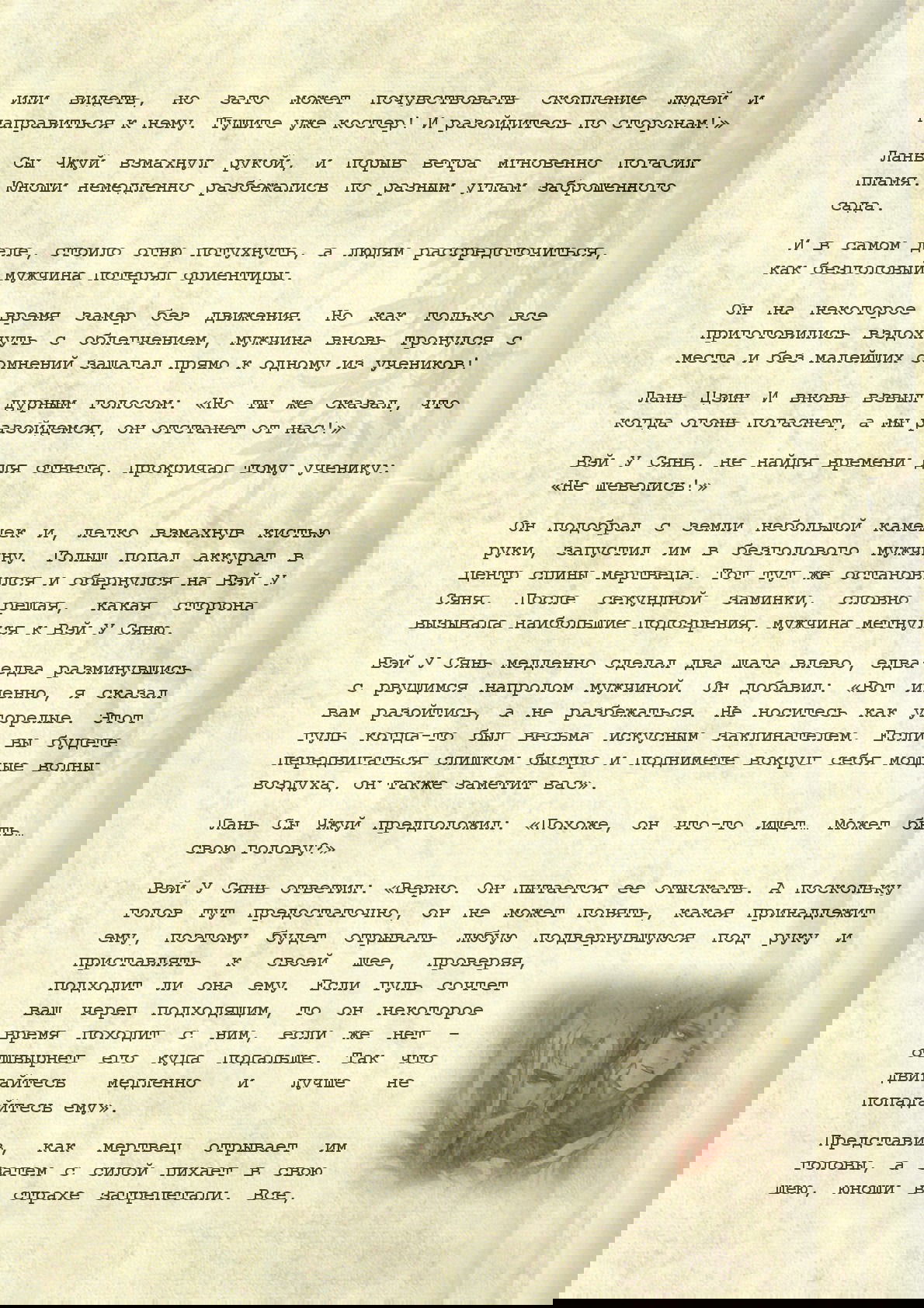 Манга Магистр дьявольского культа (новелла) - Глава 46 Страница 4