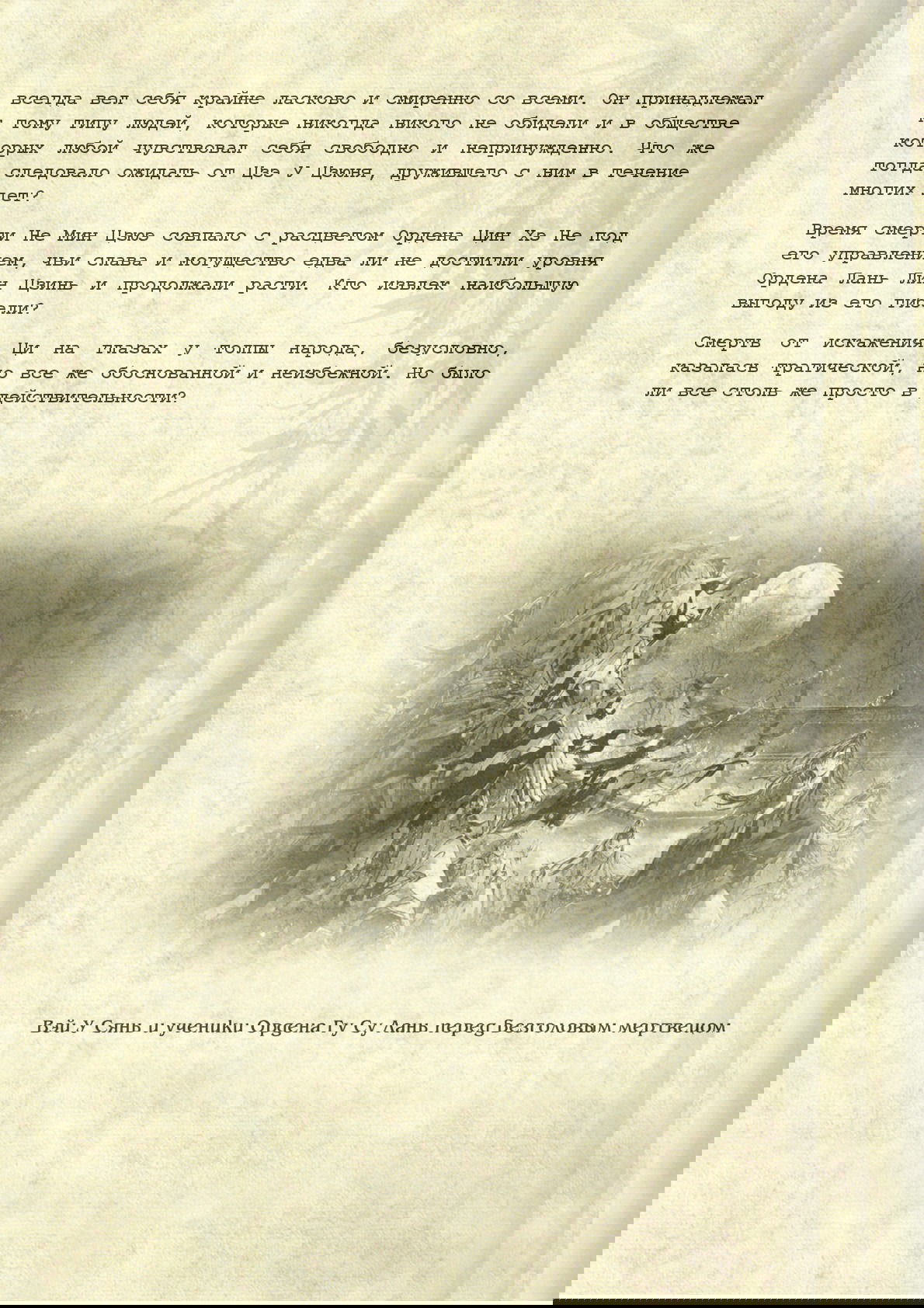 Манга Магистр дьявольского культа (новелла) - Глава 46 Страница 10