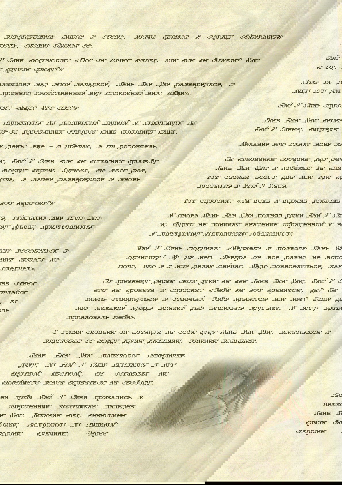 Манга Магистр дьявольского культа (новелла) - Глава 44 Страница 7