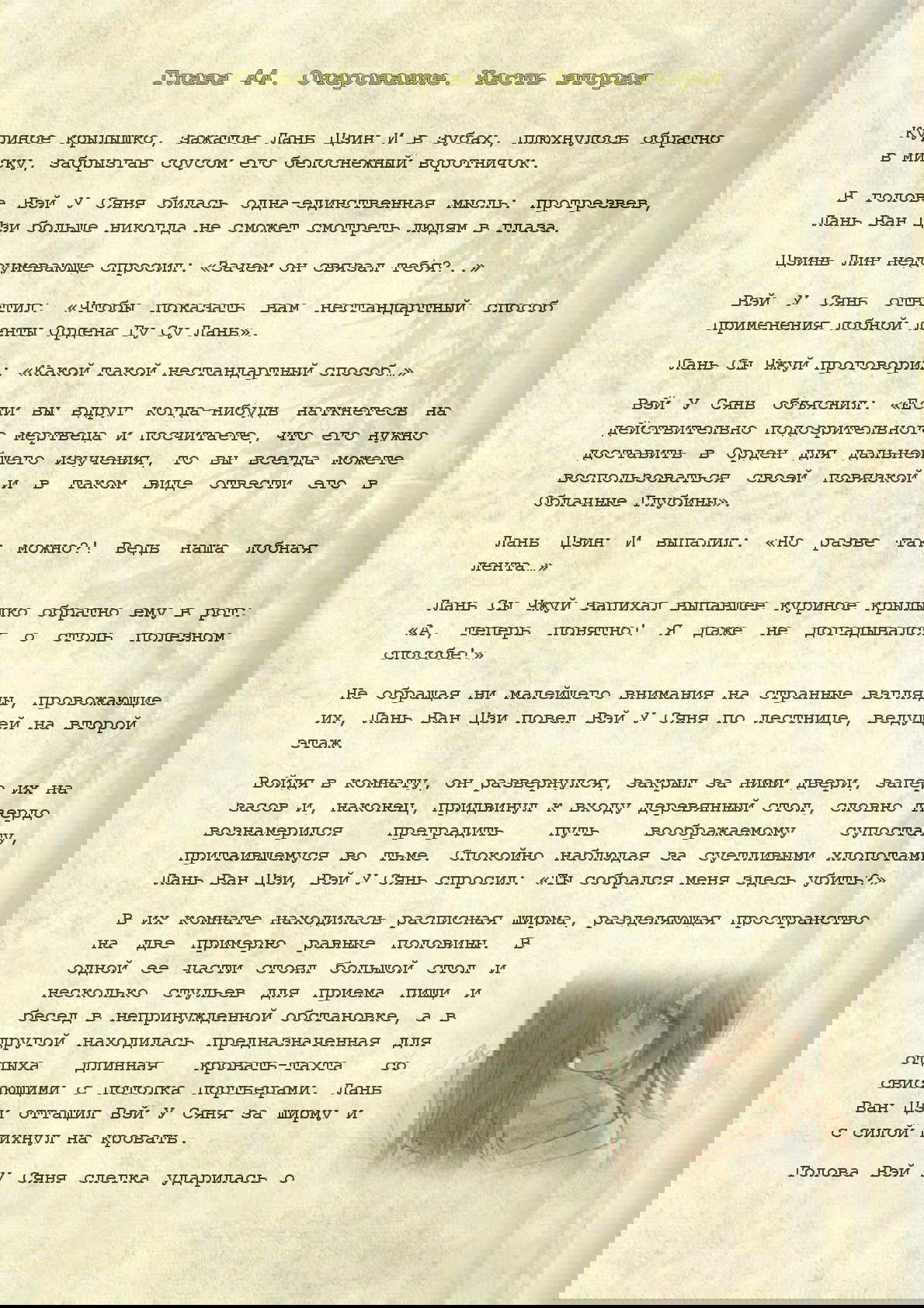 Манга Магистр дьявольского культа (новелла) - Глава 44 Страница 2