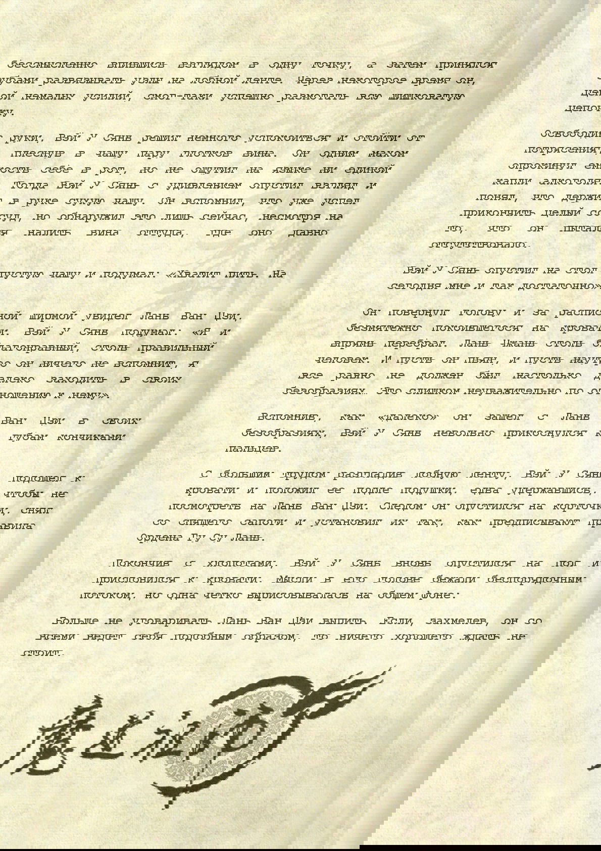 Манга Магистр дьявольского культа (новелла) - Глава 44 Страница 9