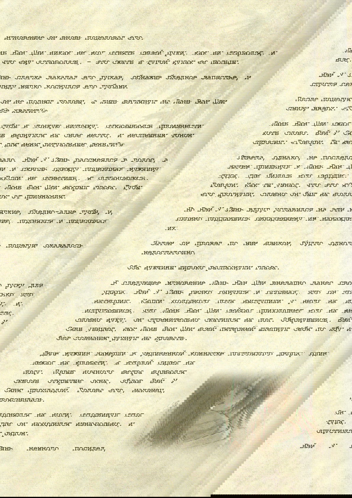 Манга Магистр дьявольского культа (новелла) - Глава 44 Страница 8